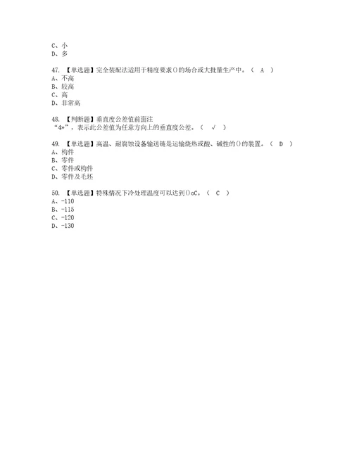 2022年机修钳工高级实操考试题带答案91