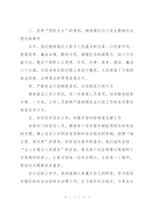 社区综治个人述职报告范文.docx