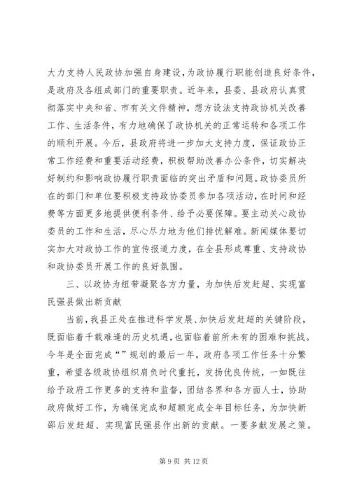 县委政协工作大会领导讲话稿 (3).docx