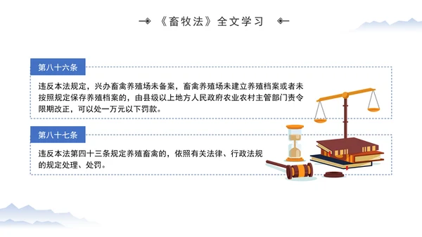 新修订中华人民共和国畜牧法全文解读学习PPT