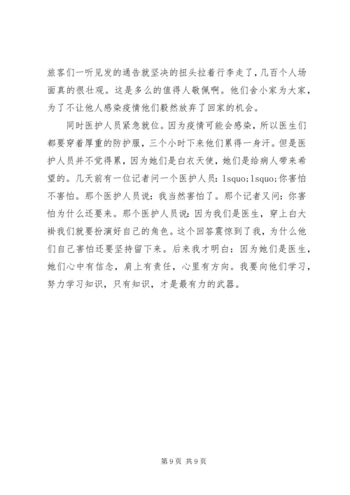 开学第一课阻击疫情心得体会5篇.docx