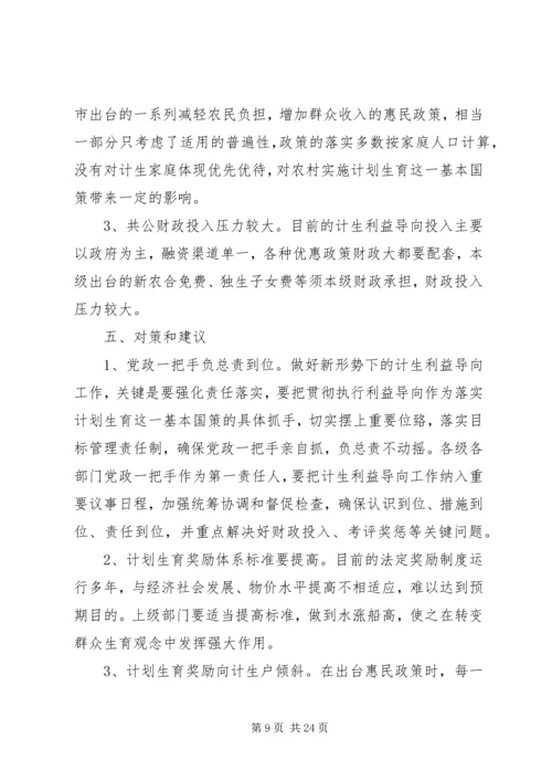 乡镇计生利益导向工作总结.docx