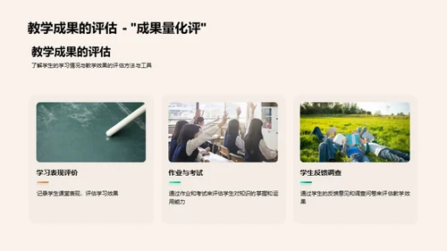 教学策略与实效性