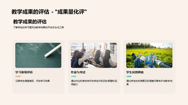 教学策略与实效性
