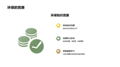 绿色校园行动计划