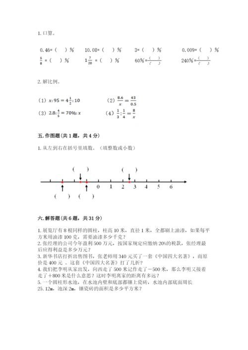 北师大版小学六年级下册数学期末综合素养测试卷及答案【考点梳理】.docx