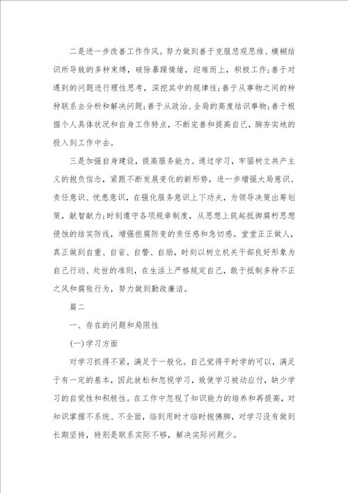 个人存在问题及整改方法