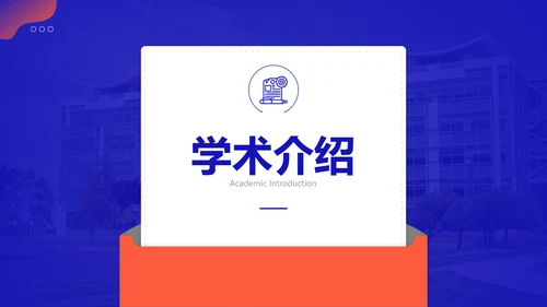 简约风蓝红大学生毕业答辩