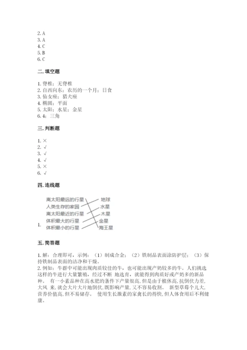 教科版科学六年级下册期末测试卷（综合题）.docx