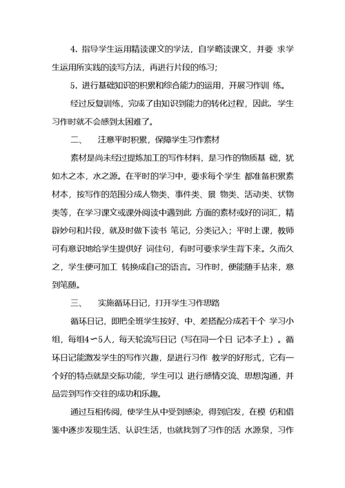 提高小学生习作教学效率策略