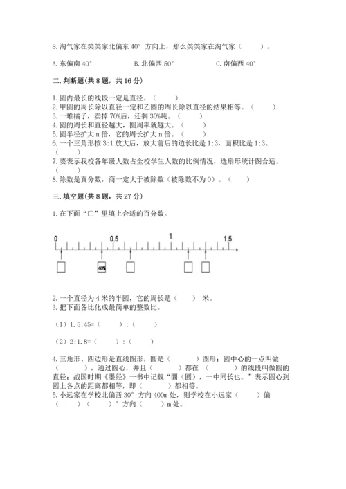 人教版数学六年级上册期末测试卷（含答案）word版.docx