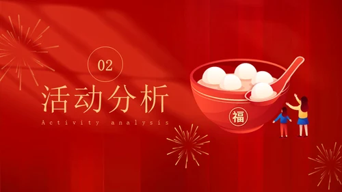 兔年新春闹元宵佳节暖场活动方案春节通用PPT模板