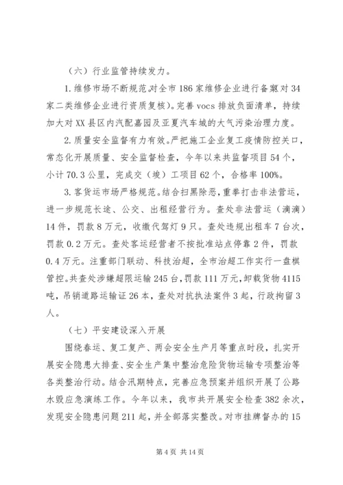 交通运输安全总结.docx