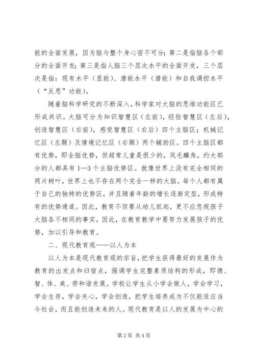 优势教育理论依据思考.docx