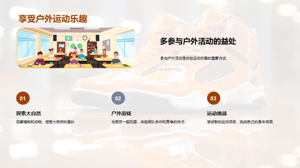 运动生活指南