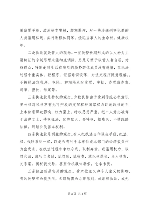 公安以案说法促推社会主义法治理念教育活动 (3).docx