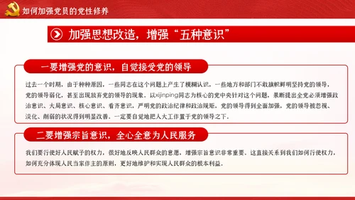 不忘初心牢记使命新时代党性修养教育党课PPT