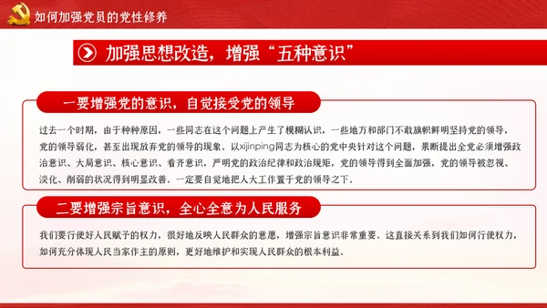 不忘初心牢记使命新时代党性修养教育党课PPT