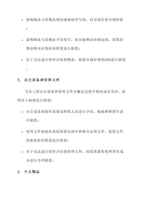 公司搬迁员工赔偿方案