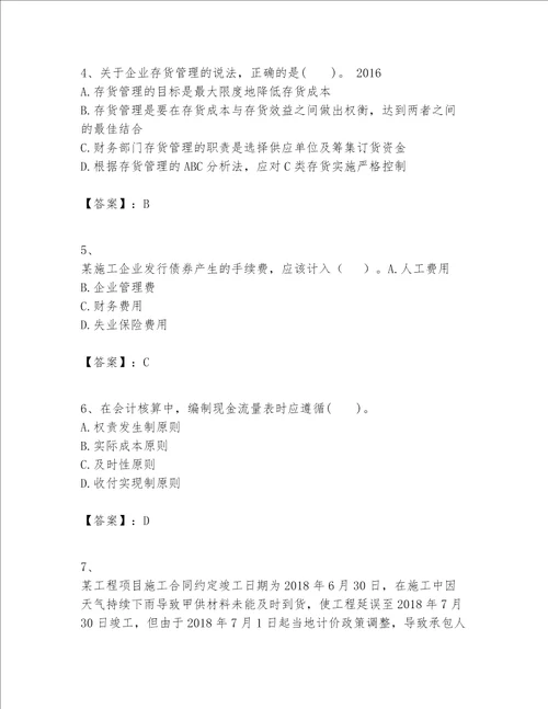 一级建造师之一建建设工程经济题库（名师推荐）word版