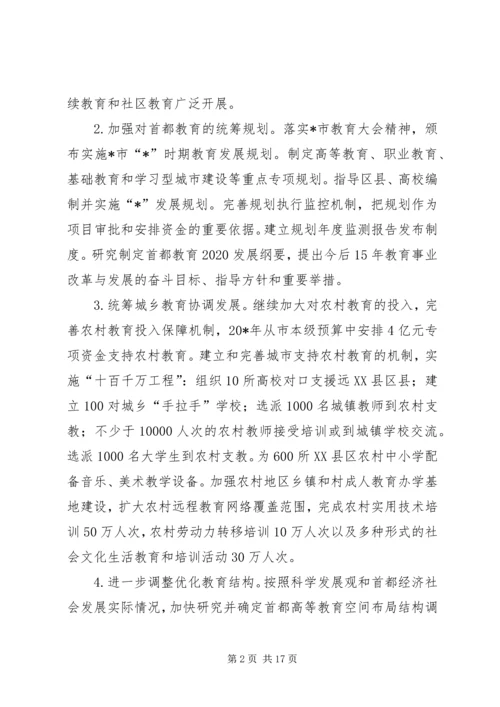 教育局年度工作计划（市）.docx