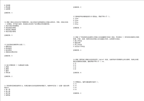 2022年广西省建筑施工企业三类人员安全生产知识ABC类官方考前拔高训练押题卷25带答案