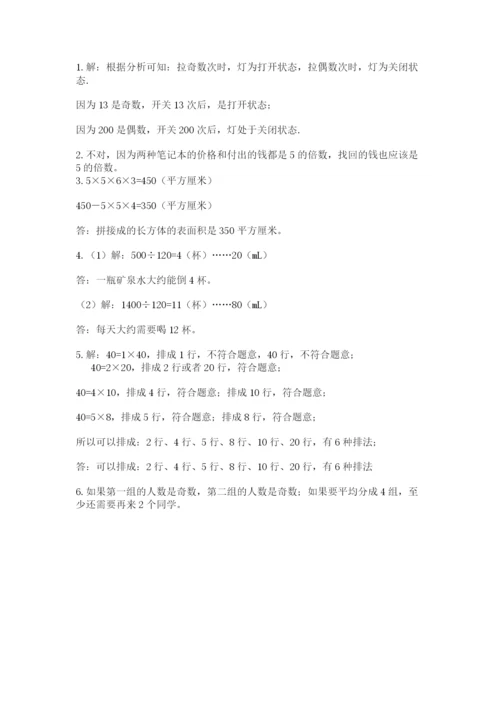 人教版五年级下册数学期末考试卷及参考答案【典型题】.docx