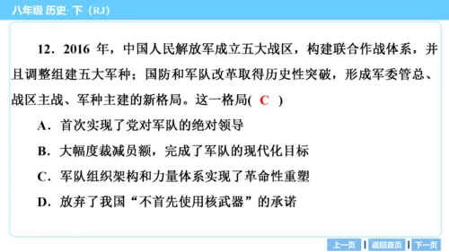 第一部分 民族团结与祖国统一、国防建设与外交成就、科技文化与社会生活 复习课件