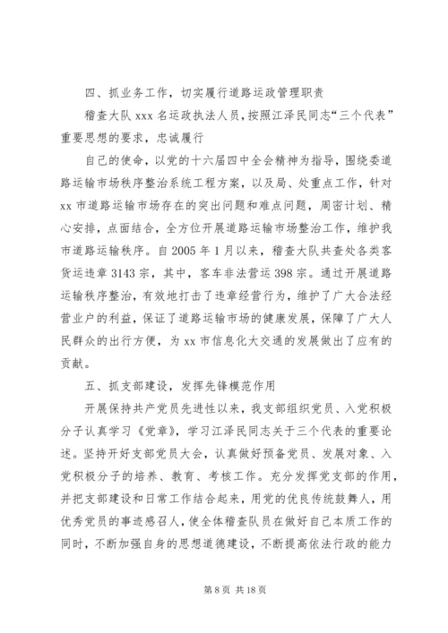 第三党支部关于开展.docx
