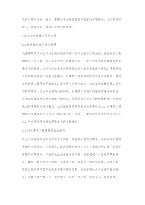 建筑工程管理中创新模式的应用及发展分析-6.docx