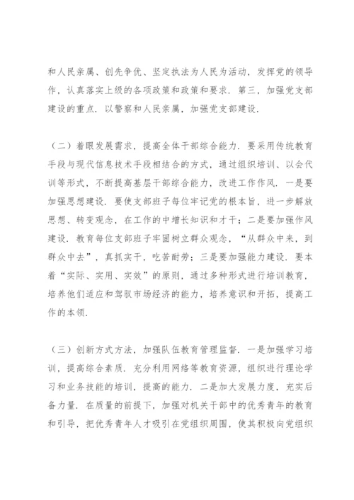 党支部存在问题及整改措施(6篇).docx