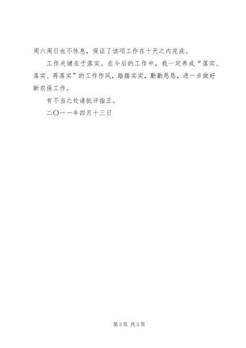 学习《关键在于落实》心得体会_1 (2).docx