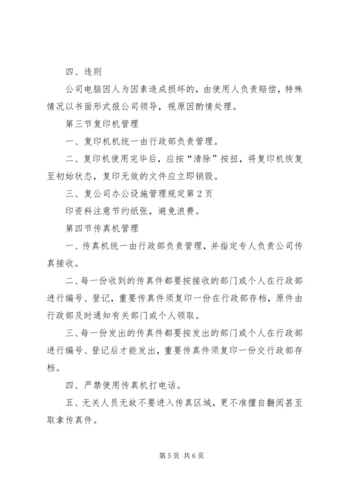 公司办公设施管理规定 (2).docx