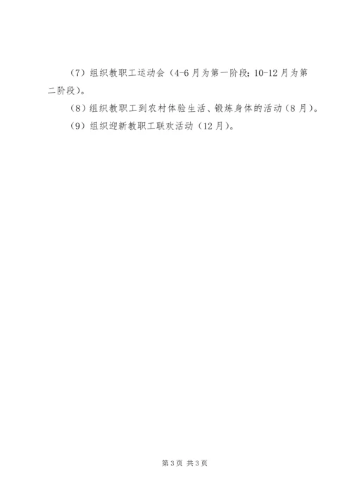 桂林中学工会工作计划范文.docx