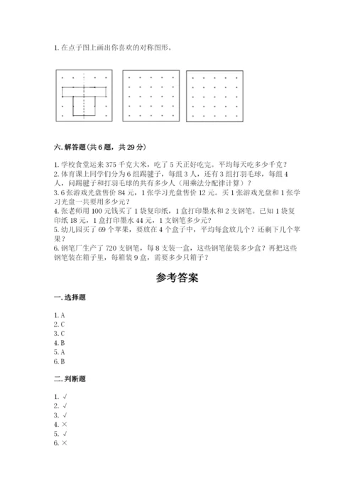 苏教版三年级上册数学期末测试卷（必刷）.docx