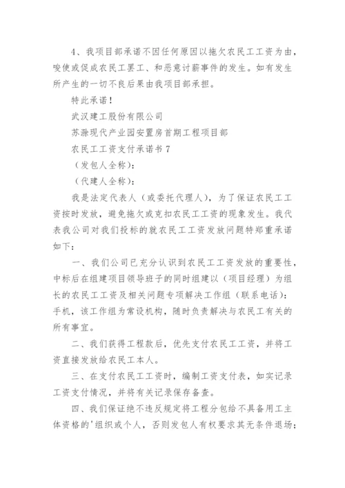 农民工工资支付承诺书_6.docx