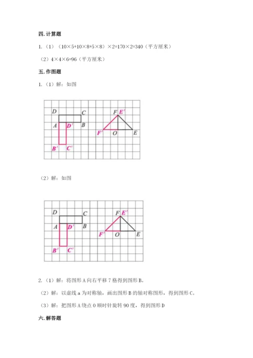 人教版五年级下册数学期末考试卷及答案（易错题）.docx