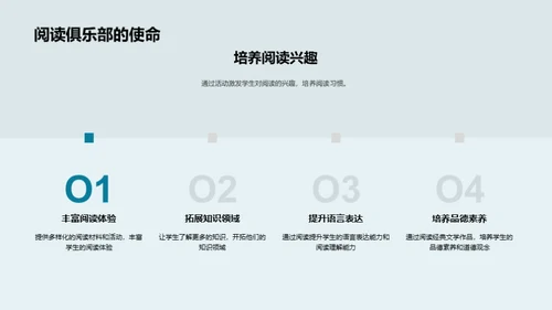 探索阅读俱乐部