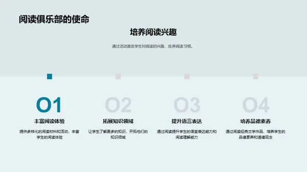 探索阅读俱乐部