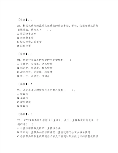 一级建造师之一建机电工程实务题库及参考答案【考试直接用】