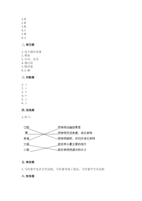 教科版四年级上册科学期末测试卷精品（网校专用）.docx