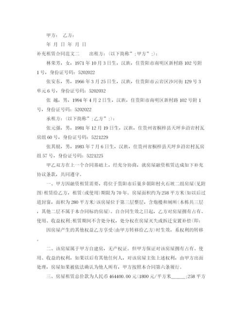 2023年补充租赁合同范本.docx