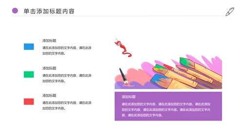 少儿绘画艺术培训招生宣传动态PPT模板