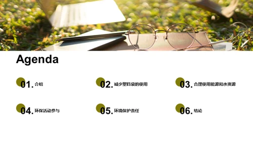 绿色行动，美丽家园
