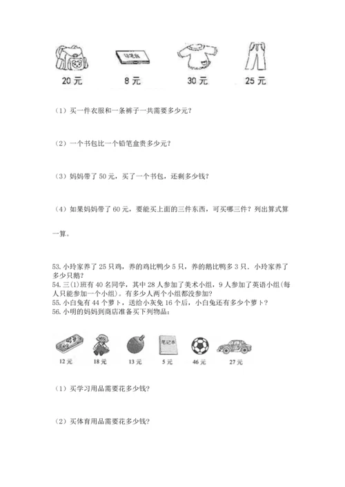 小学二年级上册数学应用题100道及答案【精选题】.docx