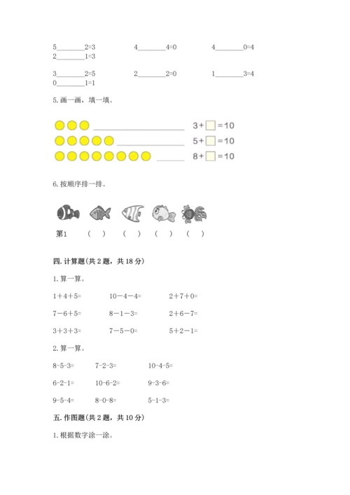 北师大版一年级上册数学期中测试卷及答案【夺冠系列】.docx