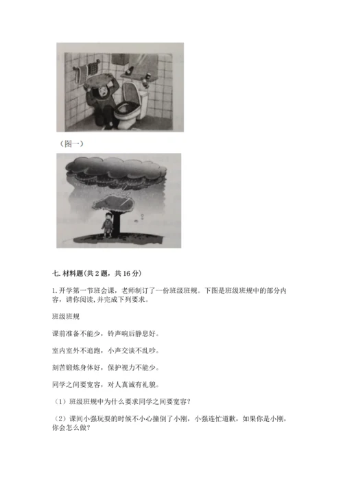 六年级下册道德与法治 《期末测试卷》（名校卷）word版.docx