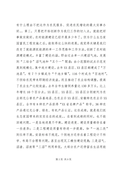 在全市生态家园富民工程建设表彰动员电视电话会议上的讲话_1.docx