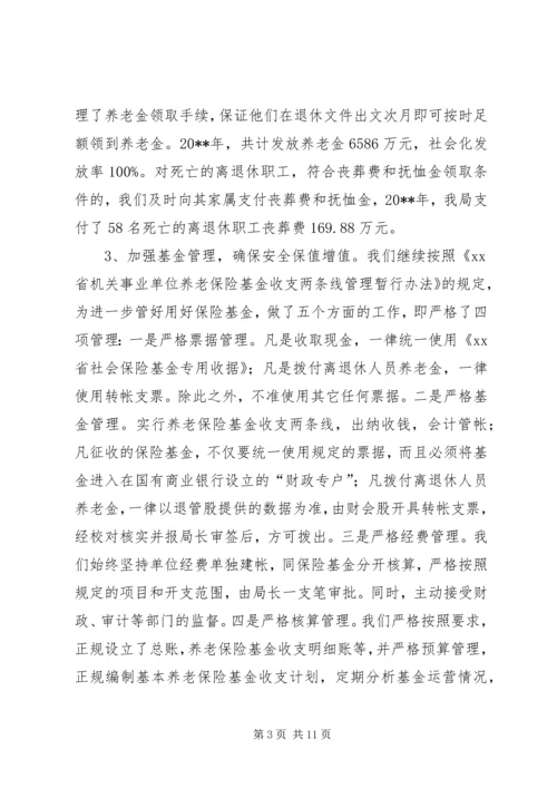 机关事业单位社会保险局年度工作总结暨工作计划.docx