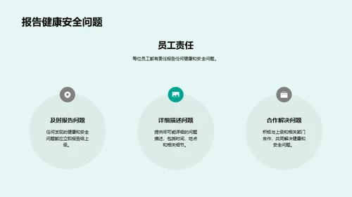 健康守护：企业安全新视角